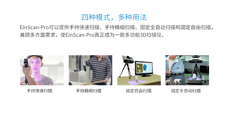 EinScan-Pro多功能手持式3D扫描仪