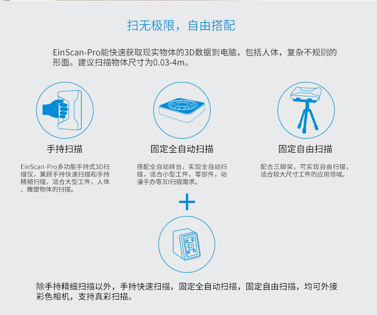 EinScan-Pro多功能手持式3D扫描仪