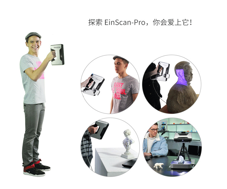EinScan-Pro多功能手持式3D扫描仪